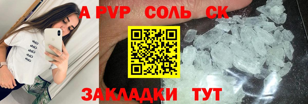 Alpha-PVP СК  Вход с VPN  Нерюнгри  А ПВП Crystall 
