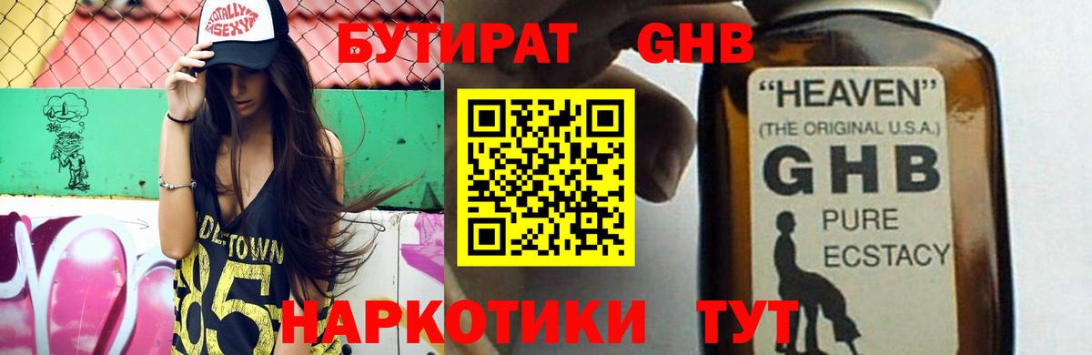 Нерюнгри  БУТИРАТ  Вход с VPN  Бутират жидкий экстази 