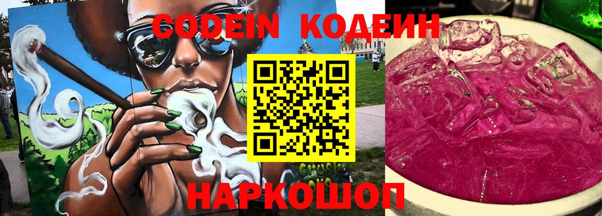 Нерюнгри  Кодеин Purple Drank  Вход с VPN 