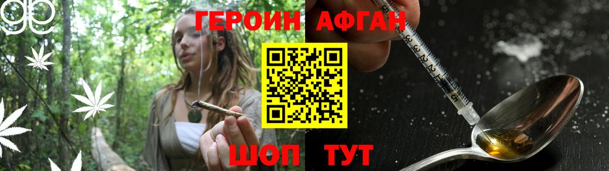 ГЕРОИН афганец  Вход с VPN  Нерюнгри 