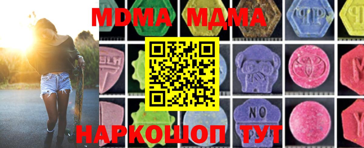 МДМА  МДМА crystal  Вход с VPN  Нерюнгри 