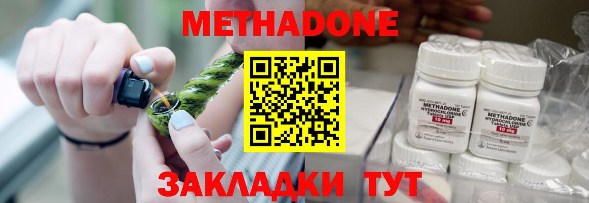 МЕТАДОН methadone  Вход с VPN  Метадон VHQ  Нерюнгри 